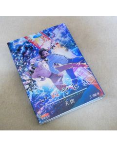 いぬやしき 全11話 DVD-BOX