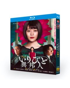 連続ドラマW いりびと-異邦人- (高畑充希、風間俊介、松重豊出演) Blu-ray BOX