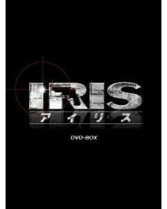 IRIS～アイリス～DVD-BOX I+II