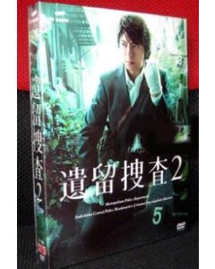 遺留捜査2 (上川隆也、斉藤由貴、八嶋智人出演) DVD-BOX