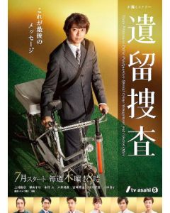 遺留捜査7 (上川隆也、永井大、柄本明出演) DVD-BOX