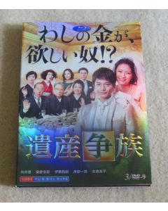 遺産争族 DVD-BOX