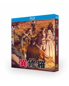 異修羅 Blu-ray BOX 全巻