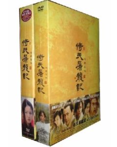 倚天屠龍記(いてんとりゅうき) DVD-BOX 1+2 全巻