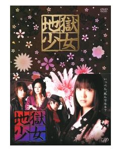 地獄少女 (岩田さゆり、杉本彩出演) DVD-BOX