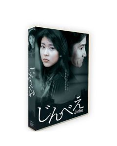 じんべえ (田村正和、松たか子出演) DVD-BOX