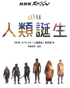 NHKスペシャル 人類誕生 Blu-ray BOX 全巻