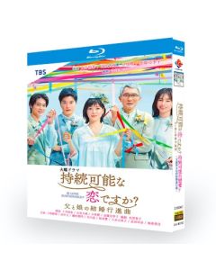 持続可能な恋ですか ? ～父と娘の結婚行進曲～ (上野樹里、田中圭、松重豊出演) Blu-ray BOX