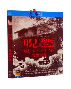 呪怨 [完全豪華版] (酒井法子、佐々木希、平愛梨出演) Blu-ray BOX 全巻
