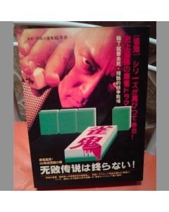 雀鬼 (清水健太郎出演) DVD-BOX 1+2 全巻