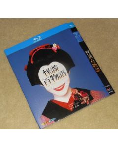 怪談百物語 (竹中直人、菅野美穂出演) Blu-ray BOX 全巻