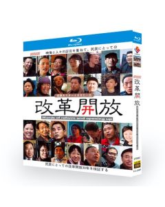 BSスペシャル 中国・庶民の改革開放30年 Blu-ray BOX