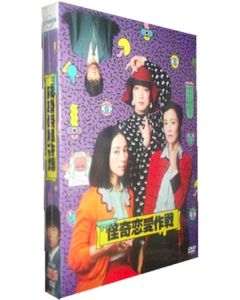 怪奇恋愛作戦 DVD-BOX