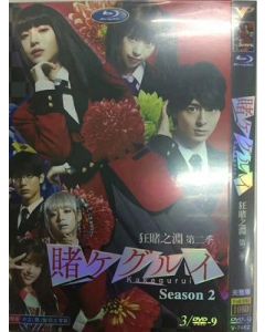 賭ケグルイ Season 2 DVD-BOX