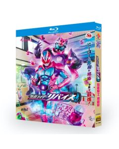 仮面ライダーリバイス TV全50話+劇場版 Blu-ray BOX 全巻