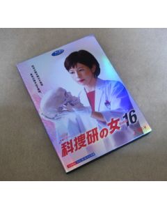 科捜研の女 Season 16 (2016沢口靖子主演) DVD-BOX