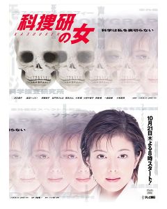 科捜研の女 Season 1 (1999沢口靖子主演) DVD-BOX