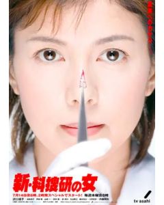 新・科捜研の女2 <Season6> (2005沢口靖子主演) DVD-BOX