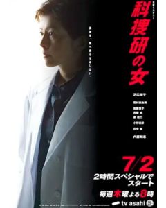 科捜研の女 Season 9 (2009沢口靖子主演) DVD-BOX