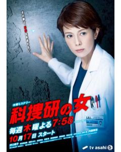 科捜研の女 Season 13 (2013沢口靖子主演) DVD-BOX