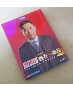 警視庁・捜査一課長 season2 DVD-BOX
