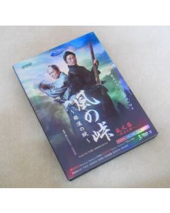 NHK木曜時代劇「風の峠～銀漢の賦～」DVD-BOX