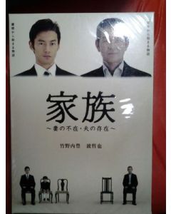 家族～妻の不在・夫の存在～ (竹野内豊、渡哲也出演) DVD-BOX