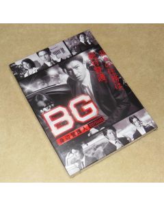 BG～身辺警護人～ (木村拓哉、江口洋介主演) DVD-BOX 豪華版