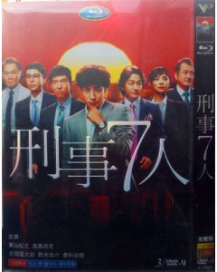 刑事7人 シーズン1 (I) (2015東山紀之主演) DVD-BOX