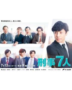 刑事7人 シーズン8 (Ⅷ) (2022東山紀之主演) DVD-BOX
