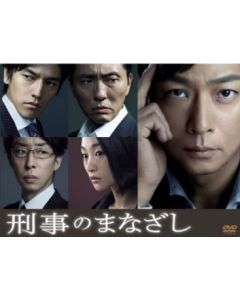 刑事のまなざし DVD-BOX