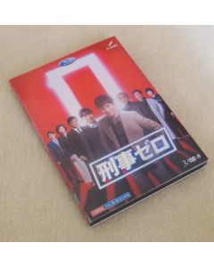 刑事ゼロ DVD-BOX