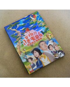 フジテレビ系ドラマ 警視庁いきもの係 DVD-BOX