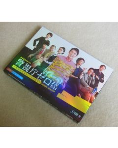警視庁ゼロ係～生活安全課なんでも相談室～ SEASON2 (小泉孝太郎出演) DVD-BOX