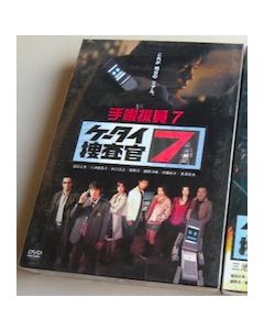 ケータイ捜査官7 DVD-BOX1 第1-30話