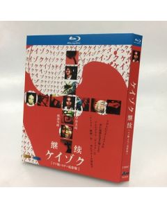 ケイゾク (中谷美紀、渡部篤郎出演) TV+特別編+映画 Blu-ray BOX 全巻