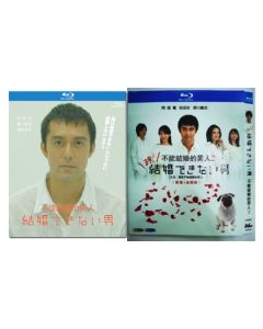 結婚できない男 (阿部寛、吉田羊出演) SEASON1+2 全巻 Blu-ray BOX