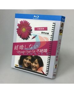 結婚しない (菅野美穂、天海祐希、玉木宏出演) Blu-ray BOX