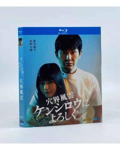 ケンシロウによろしく Blu-ray BOX 松田龍平 西野七瀬 倉科カナ出演