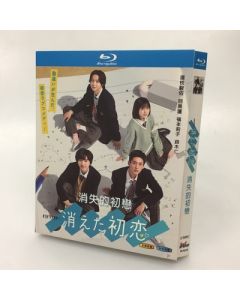 消えた初恋 (道枝駿佑、目黒蓮、田辺誠一出演) Blu-ray BOX