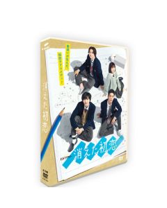 消えた初恋 (道枝駿佑、目黒蓮出演) DVD-BOX