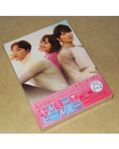 キルミー・ヒールミー DVD-BOX 1+2 完全版