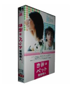 きみはペット (小雪、松本潤、瑛太出演) DVD-BOX