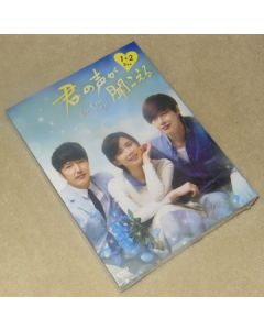 韓国ドラマ 君の声が聞こえる DVD-BOX 1+2