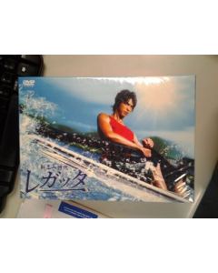 レガッタ 君といた永遠 (松田翔太出演) DVD-BOX