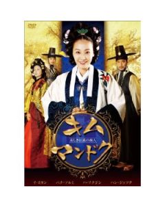 キム・マンドク～美しき伝説の商人 DVD-BOX I+II+III 完全版