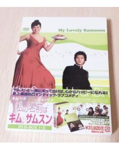 私の名前はキム・サムスン DVD-BOX 1+2 全巻
