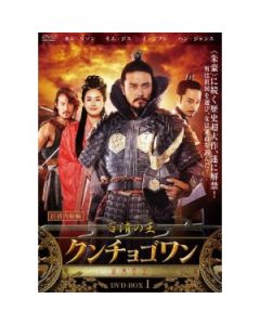 百済の王〜クンチョゴワン（近肖古王）〜DVD-BOX I-V 完全版