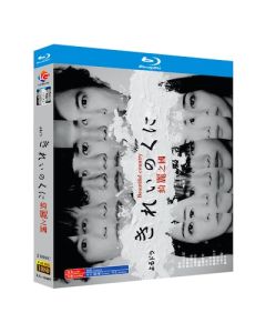 きれいのくに (吉田羊、蓮佛美沙子、稲垣吾郎出演) Blu-ray BOX