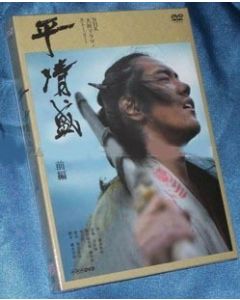 NHK大河ドラマ 平清盛 完全版 第壱集 1-21話 DVD-BOX